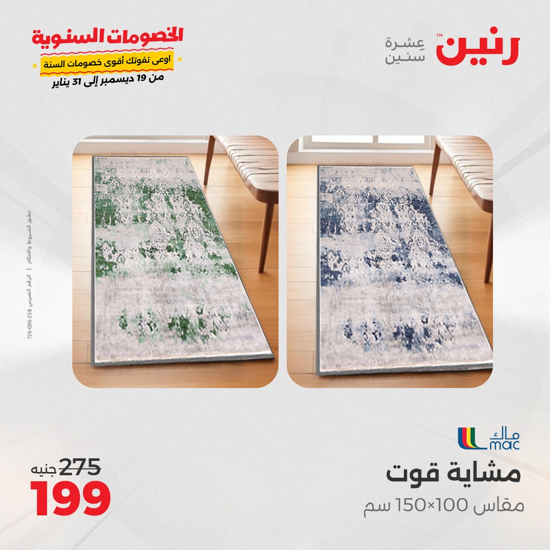 raneen offers from 5jan to 6jan 2025 عروض رنين من 5 يناير حتى 6 يناير 2025 صفحة رقم 86